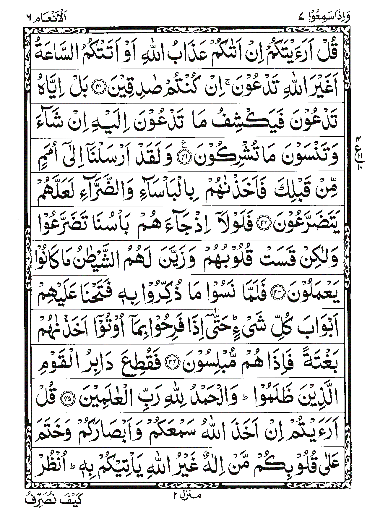 Surah Al-An'am Page 8